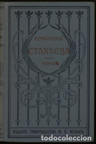 Libros: Heirs. A Tale in Two Parts - Staheev D.I. - Foto 1