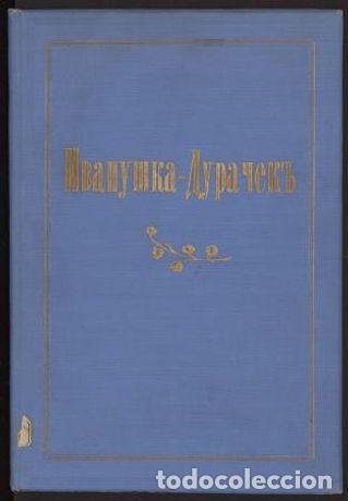 Libros: Ivanushka Fool - Kruglov Aleksandr Vasilevich - Foto 1