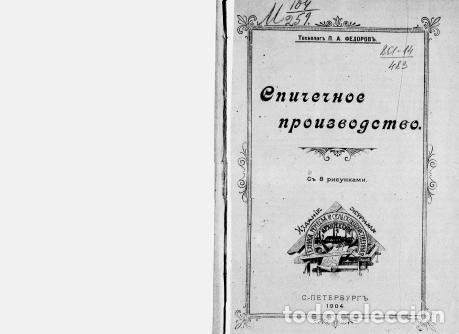 Libros: Matchmaking - Fedorov Petr Akimovich - Foto 1