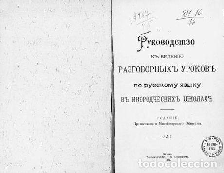 Libros: Guide to Conversational Russian Lessons in Foreign Schools - Miheev Ivan Stepanovich - Foto 1