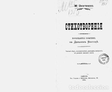 Libros: Poems - Zinchenko M. - Foto 1