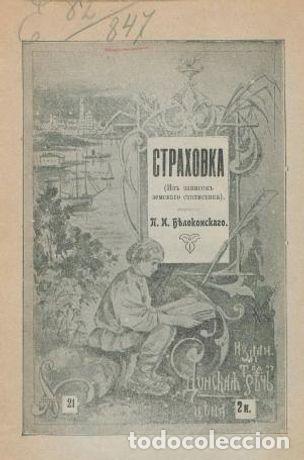 Libros: Insurance - Belokonskij Ivan Petrovich - Foto 1