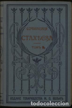 Libros: Students. Roman - Staheev D.I. - Foto 1