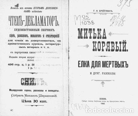 Libros: Mitka knotty - Brejtman Grigorij Naumovich - Foto 1