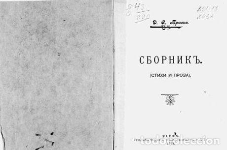 Libros: Muse - Trizna D.S. - Foto 1