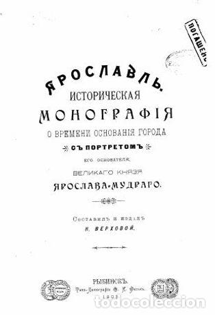 Libros: Yaroslavl - Verhovoj N. - Foto 1