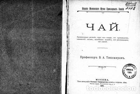 Libros: Tea - Tihomirov Vladimir Andreevich - Foto 1