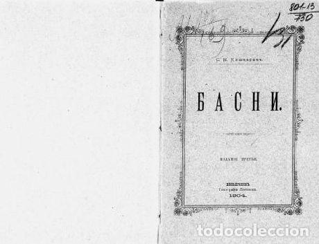 Libros: Swamp - Koshkarov S.N. - Foto 1