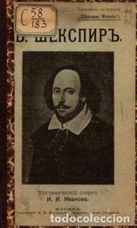 Libros: William Shakespeare - Ivanov Ivan Ivanovich - Foto 1