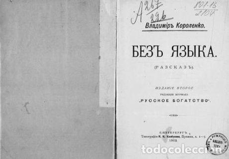 Libros: Without Language - Korolenko Vladimir Galaktionovich - Foto 1