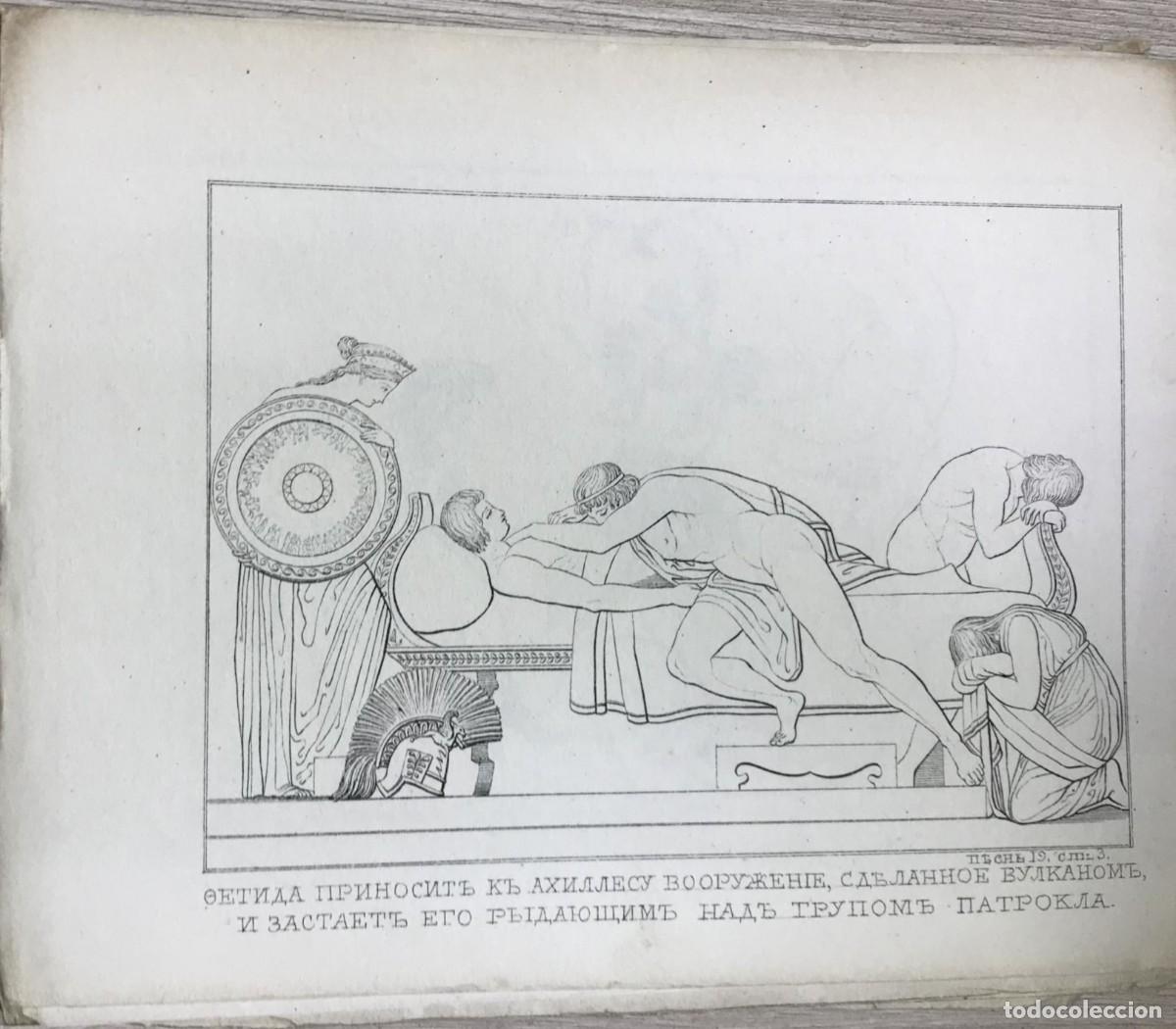 Libros: Iliad Homer. In Russian - Foto 1