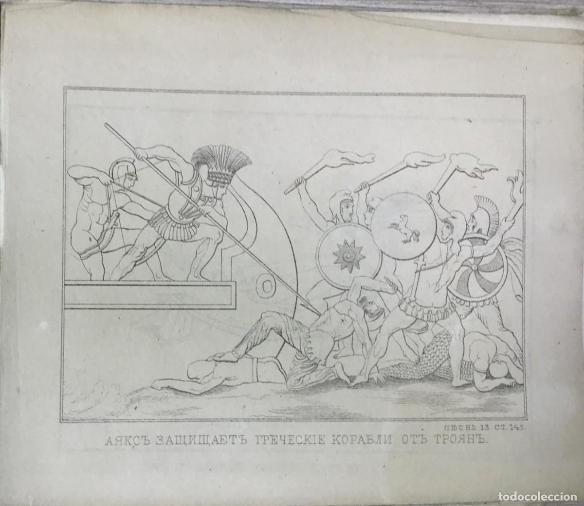 Libros: Iliad Homer. In Russian - Foto 2