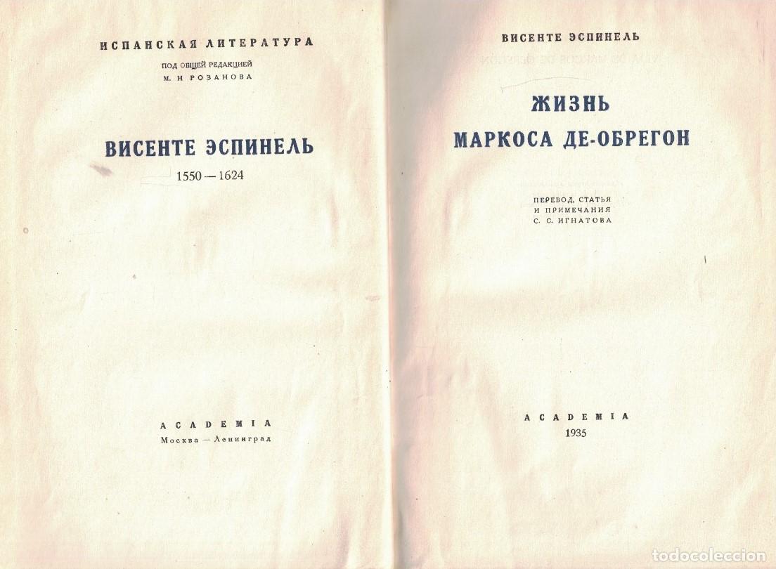 Libros: VIDA DE MARCOS DE OBREG&Oacute;N. - Espinel. Vicente, (1550-1624) - Foto 1