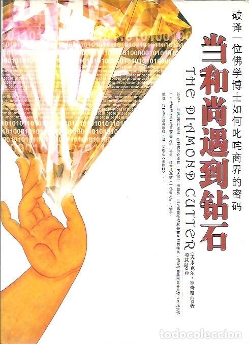 Libros: THE DIAMOND CUTTER EN CHINO - Foto 1