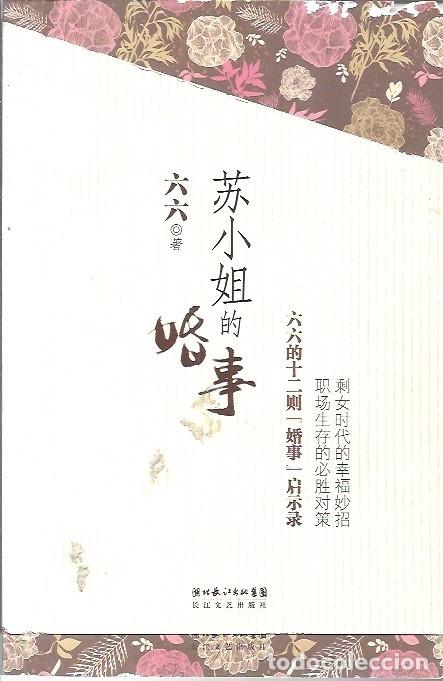 Libros: Su xiao jie de hun shi EN CHINO - Foto 1