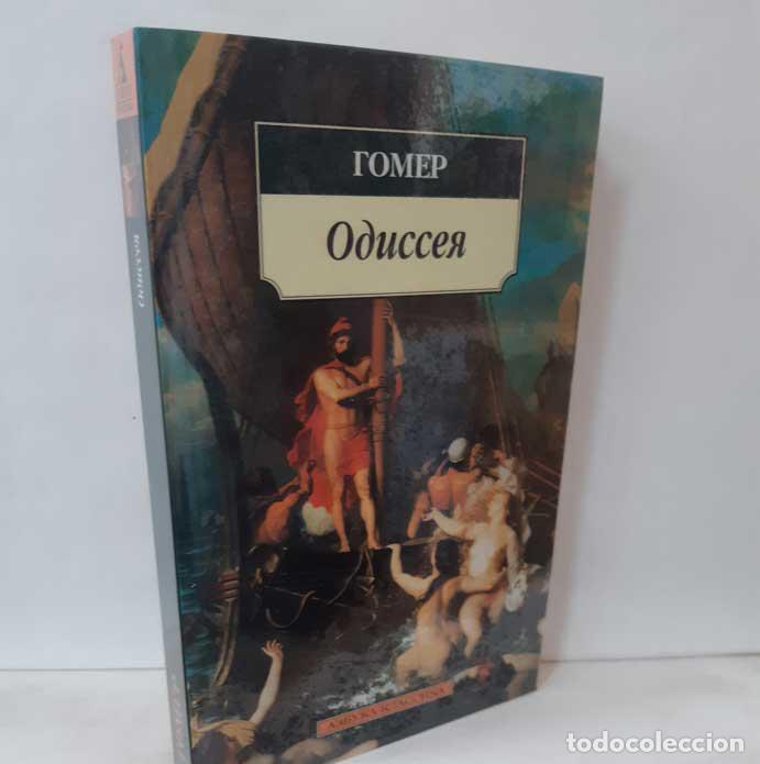 Libros: ODISEA (EN RUSO) - HOMER - Foto 1