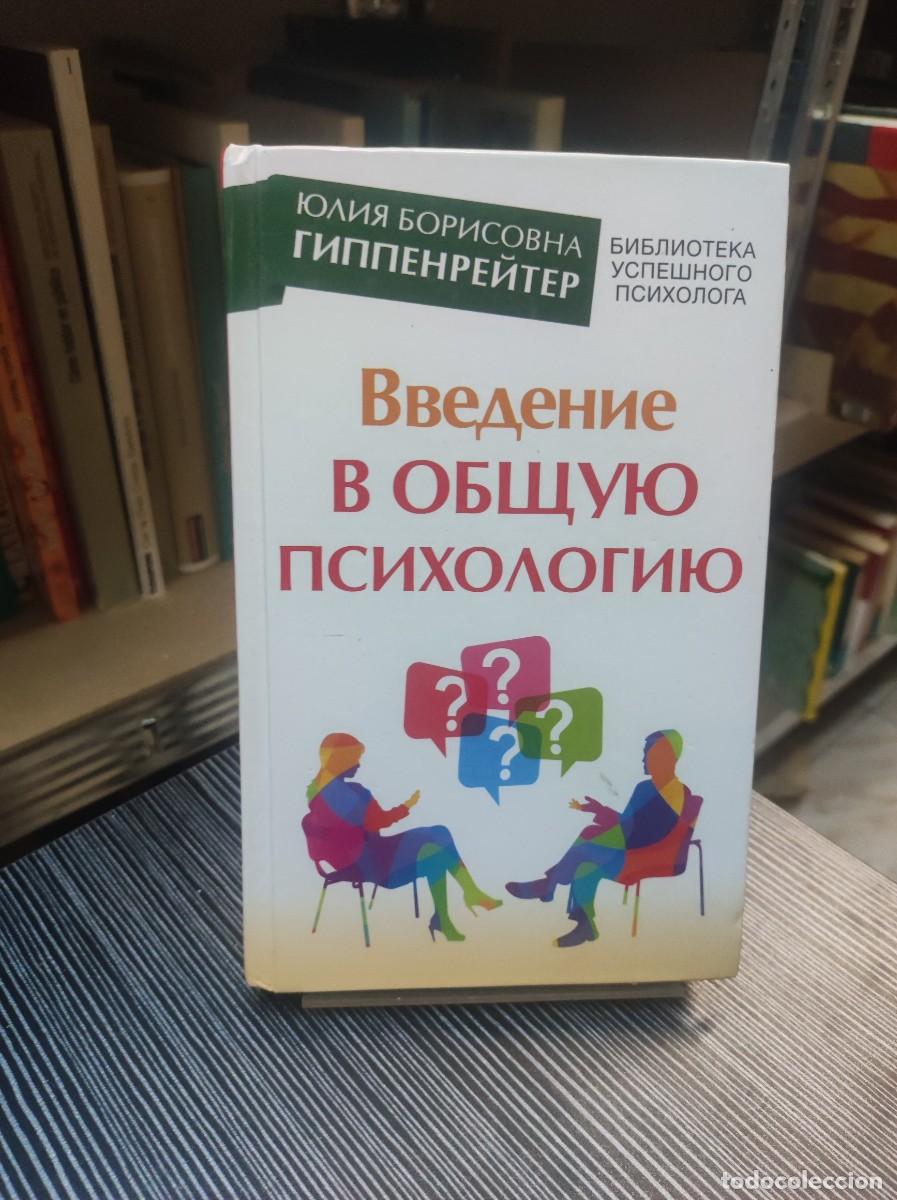 Libros: BBEAEHNE B OWYHO LIBRO RUSO - Foto 1