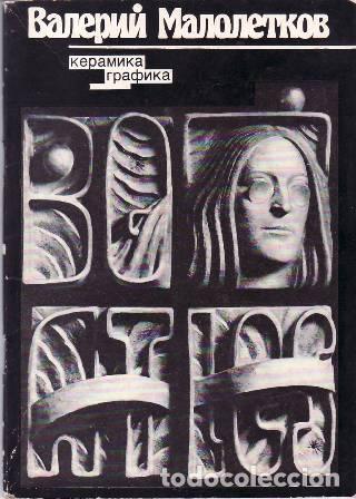 Libros: MALOLETKOV, Valery.- - Ceramics Graphics. Catalog. - Foto 1