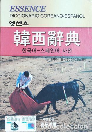 Libros: Essence Diccionario Coreano-Espa&Ntilde;ol - Foto 1