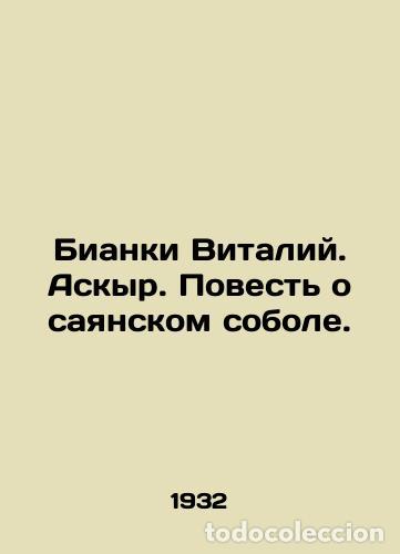 Libros: Bianchi Vitaly. Askir. The Tale of the Sayan Sable. In Russian (ask us if in doubt)./Bianki Vitaliy.