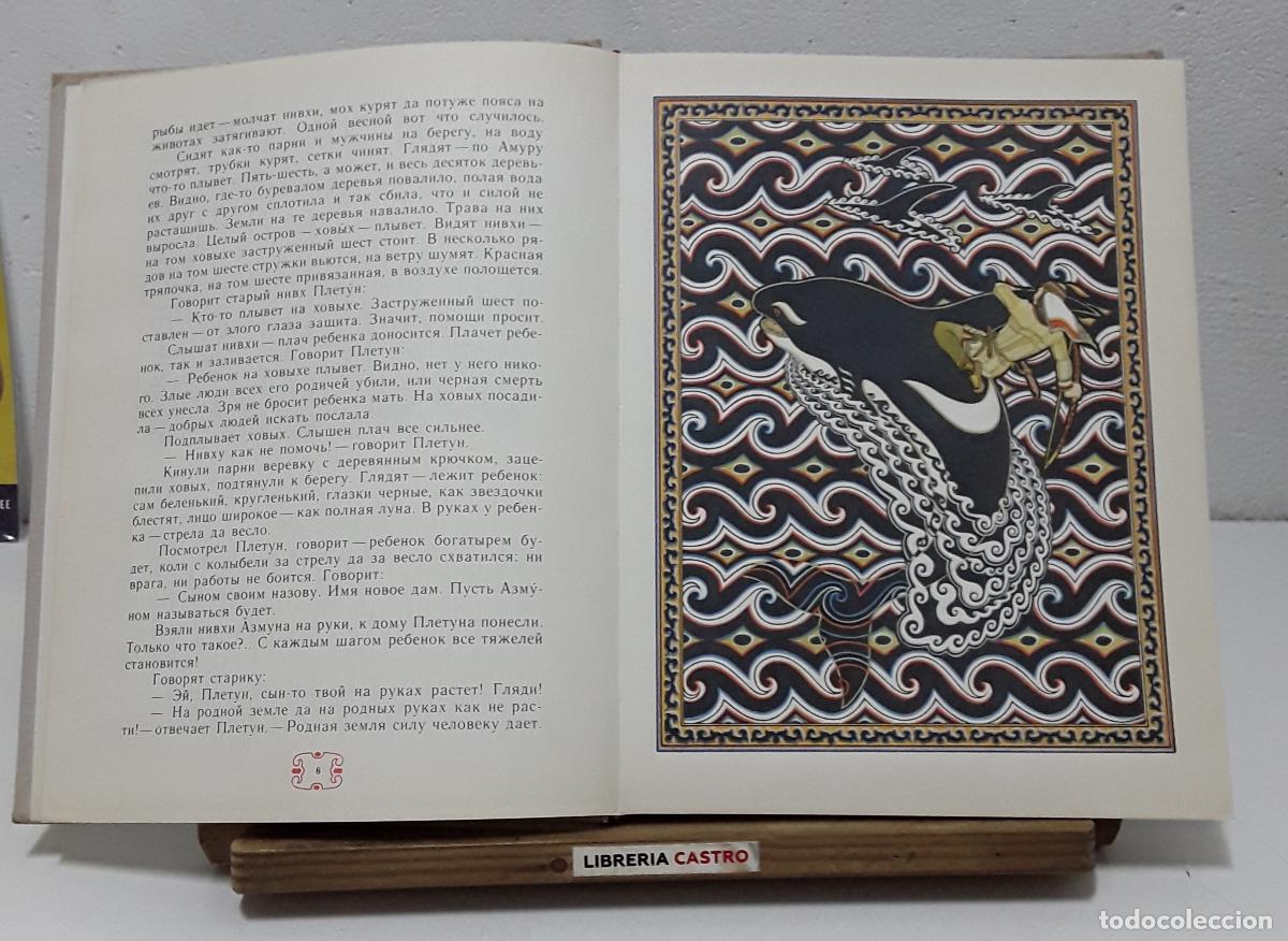 Libros: Cuentos de Amur. Ejemplar en ruso - Dmitry Nagishkin. - Foto 2