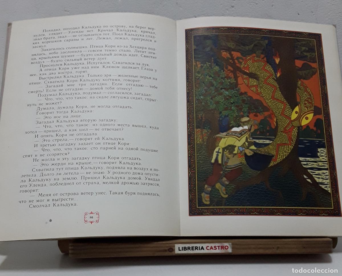 Libros: Cuentos de Amur. Ejemplar en ruso - Dmitry Nagishkin. - Foto 4