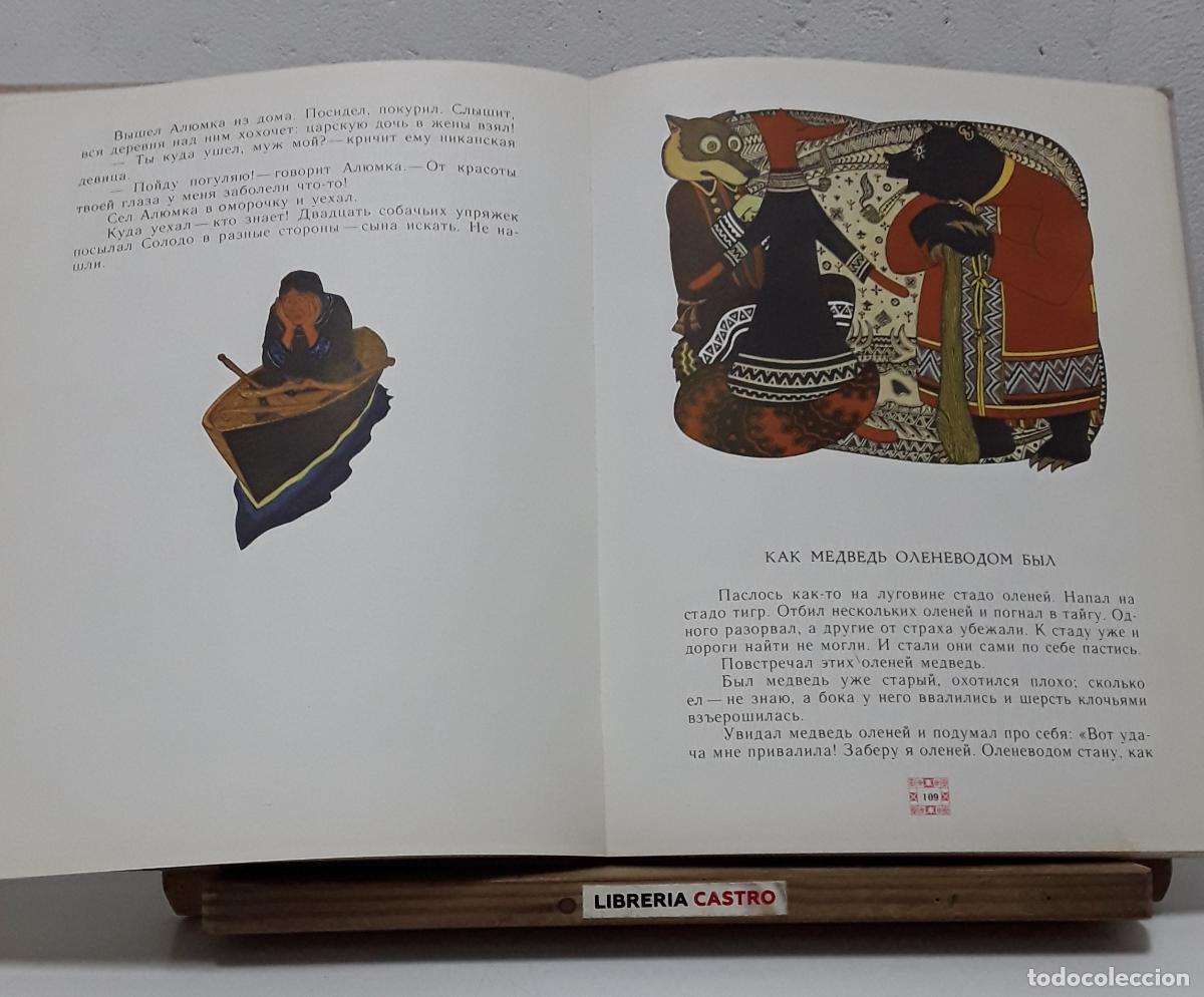 Libros: Cuentos de Amur. Ejemplar en ruso - Dmitry Nagishkin. - Foto 5