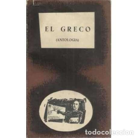 Libros: El Greco (Antolog&iacute;a de textos en torno a su vida y obra) - VV.AA - Foto 1
