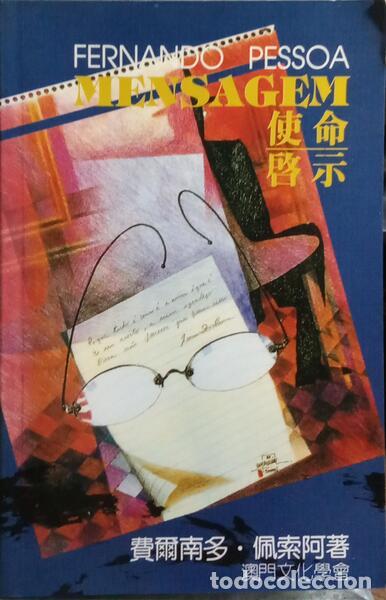 Libros: PESSOA. (Fernando) - MENSAGEM. - Foto 1