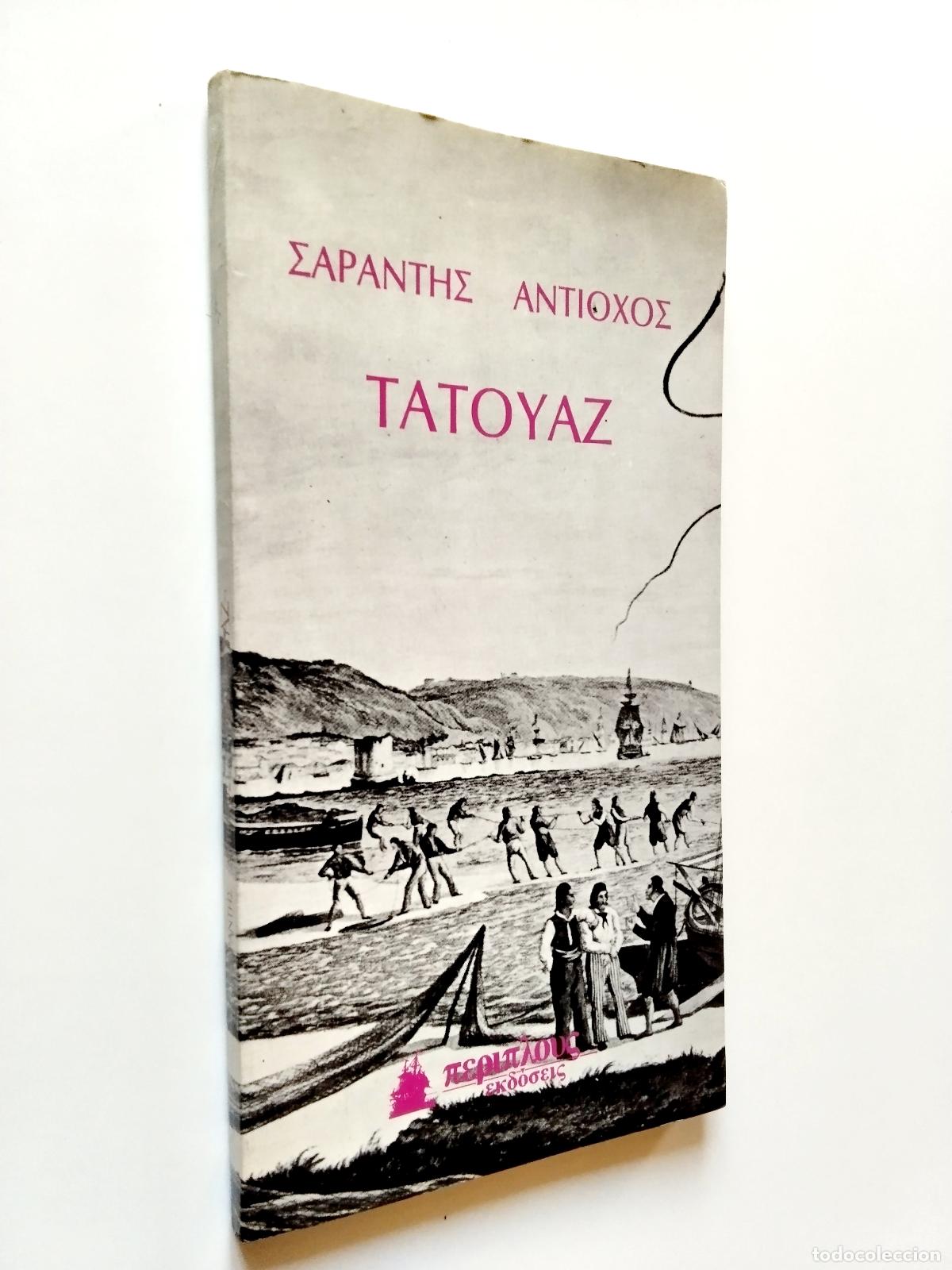 Libros: Sapantes Antioxos - Tatuaje (texto en griego) - Foto 1