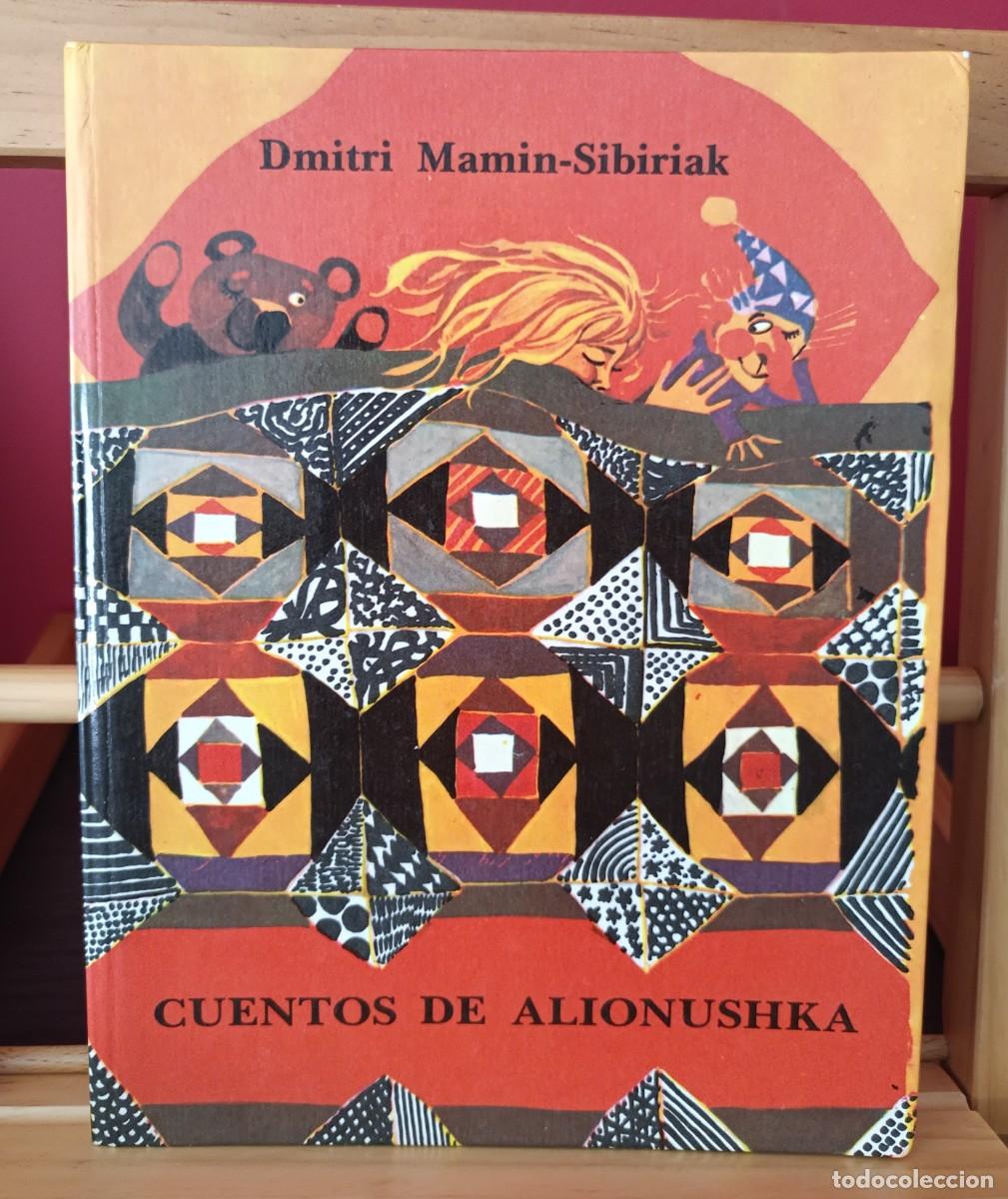 Libros: CUENTOS DE ALIONUSHKA (PRIMERA EDICI&Oacute;N, TAPA DURA) - Foto 1