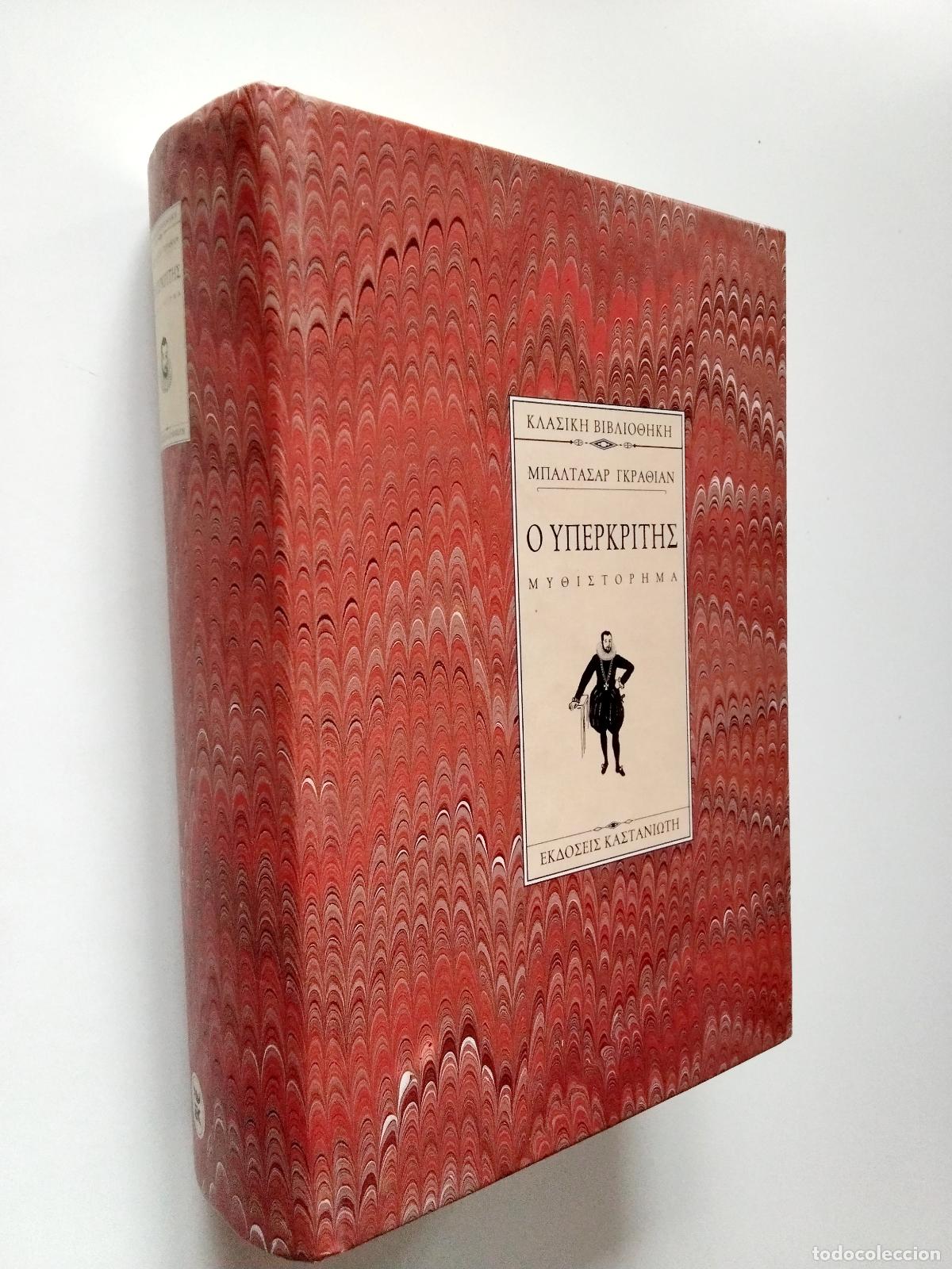 Libros: Baltasar Graci&aacute;n - El Critic&oacute;n (Texto en griego) - Foto 1