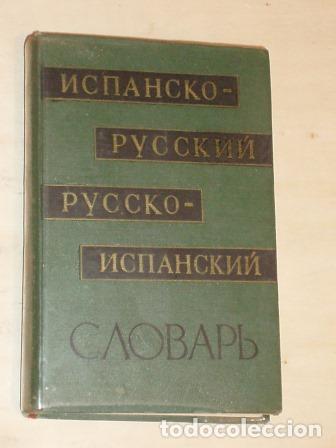 Libros: DICCIONARIO ESPA&Ntilde;OL-RUSO RUSO-ESPA&Ntilde;OL - VV. AA.