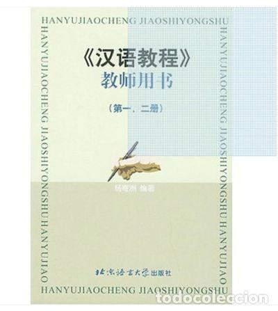books: Hanyu Jiaocheng - Teacher's Book- 9787561912287