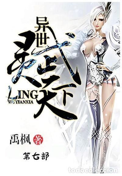 books: 异世灵武天下：第七部- 9798330319121