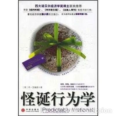 books: 怪诞行为学- 9787508612799