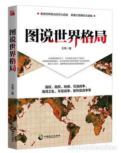 books: 图说世界格局- 9787514512960
