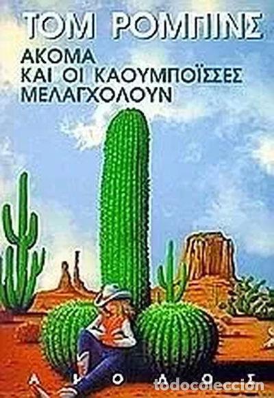 books: Akoma kai oi kaoumpoisses melancholoun- 9789605210243