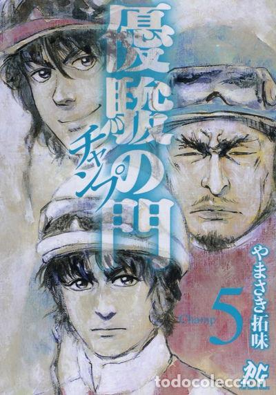 Libros: Yūshun Kiba no Mon- 1929979005528