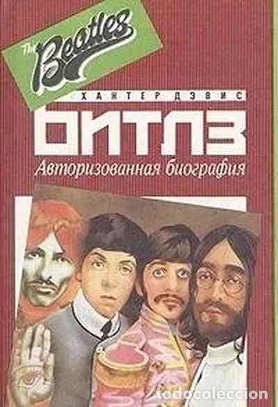 Libros: The Beatles: The Authorized Biography- 9780586050149