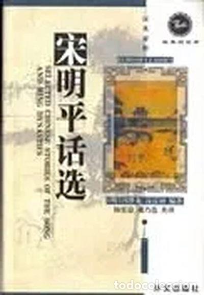 Libros: Selected Chinese Stories of The Song and Ming Dynasties- 9787119028842