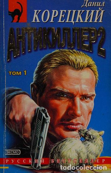 Libros: Antikiller 2- 9785040022892 - Foto 1