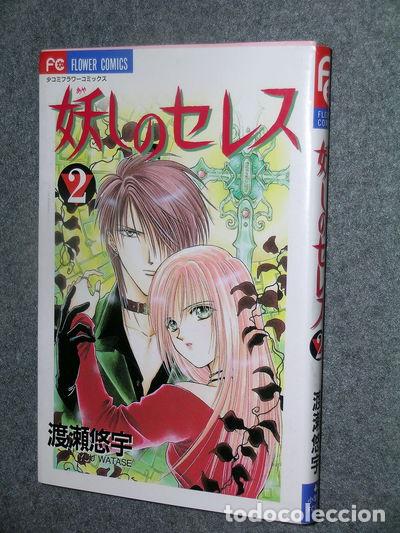 Libros: Ayashi no Ceres Vol. 2- 9784091363558 - Foto 1