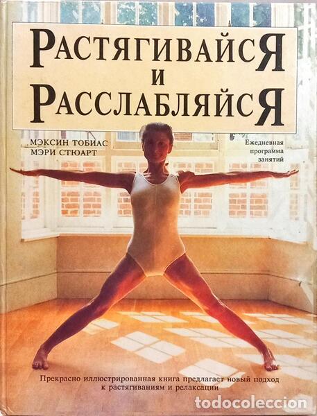 Libros: TOBIAS. (Maxine) e Mary Stewart. - ???????????? ? ????????????, STRETCH AND RELAX. - Foto 1