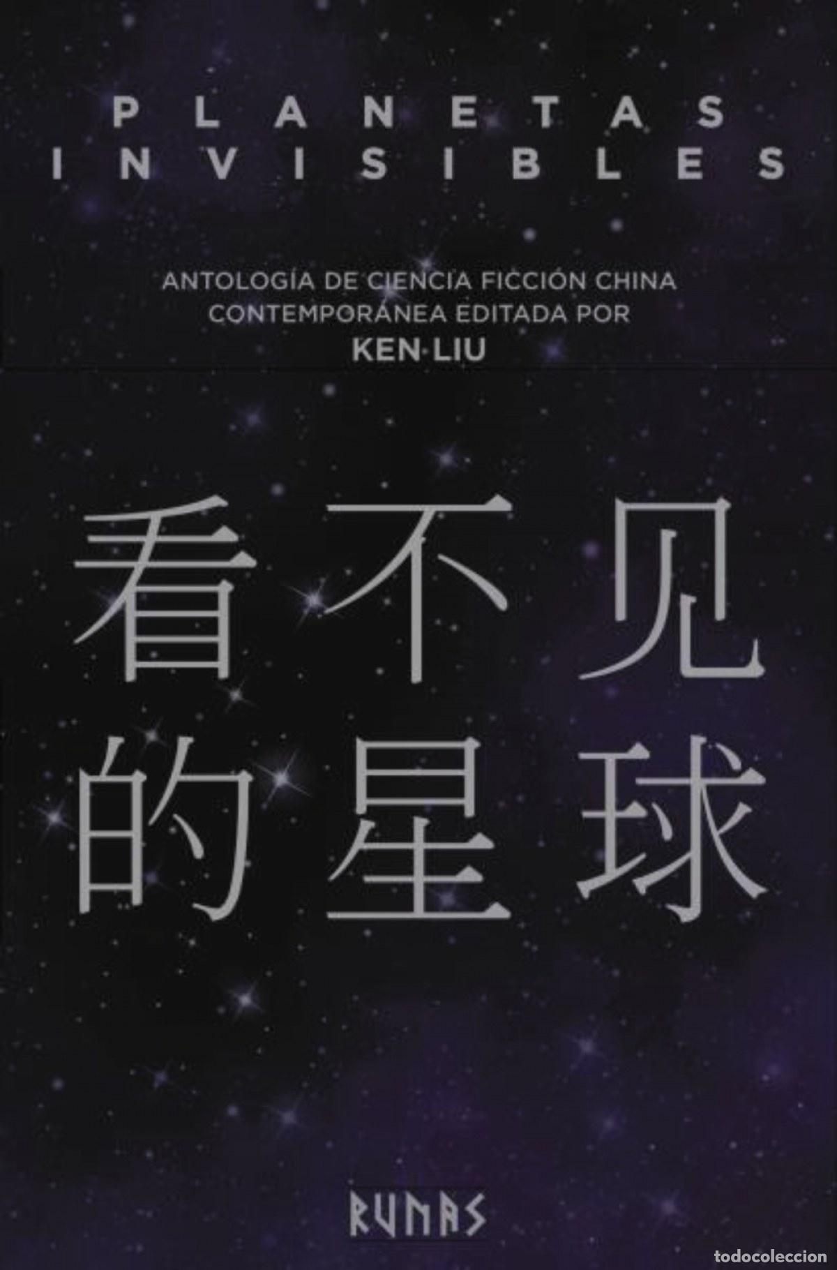 Libros: PLANETAS INVISIBLES - Liu, Ken - Foto 1