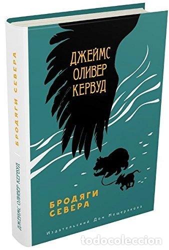 Libri di seconda mano: Бродяги Севера- 9785001081999