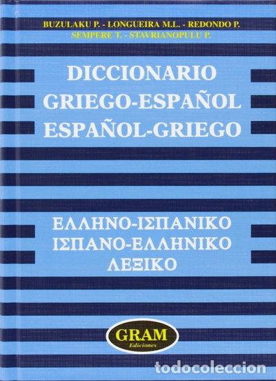 Libros: Diccionario Griego-Espa&ntilde;ol - Espa&ntilde;ol-Griego- 9798488519091