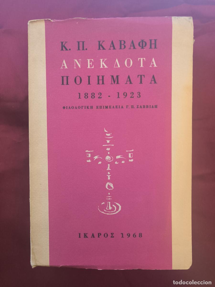 Libros: &Alpha;&nu;έ&kappa;&delta;&omicron;&tau;&alpha; &Pi;&omicron;&iota;ή&mu;&alpha;&tau;&alpha; 1882-1923 (Poemas In&eacute;ditos). - &Kappa;. &Pi;. &Kappa;&alpha;&beta;ά&phi;&eta;&sigmaf; (Constantino Cavafis).