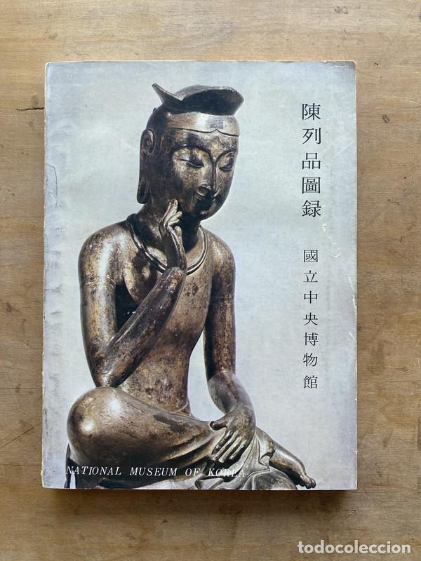 Libri di seconda mano: National museum of Korea - a