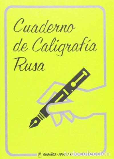Libros: Cuaderno de caligraf&iacute;a rusa- 9788480410298